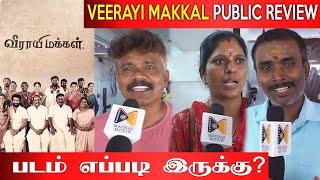 Veerayi Makkal Movie Review  Veerayi Makkal Review  Veerayi Makkal  Vela RamamoorthyMarimuthu