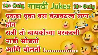 Marathi vinod  गावठी jokes panchat marathi vinod  chavat marathi jokes marathi gk