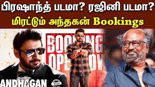 அடித்து நொறுக்கும் அந்தகன் Bookings...அடுத்த வசூல் நாயகன் ரெடி?