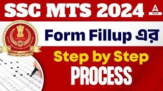 SSC MTS Form Fill Up 2024 Bengali  SSC MTS Apply Online 2024  SSC MTS Form Fill Up Step by Step