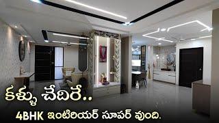 కళ్ళు చేదిరే లుక్స్ తో మంచి ఇంటీరియర్ .. Beautiful and luxurious 4bhk interior Design