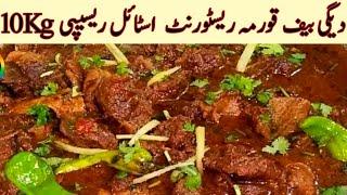 10 Kg Degi Beef Korma Recipe By Fatima Cooking  Dawat Special Korma Recipe  Authentic Korma Recipe