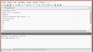Урок 1. Первая программа на Pascal Сложение чисел