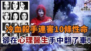 囂張兇犯在兩個月內連害10人卻毫無踪跡，最終卻因“我”這個字被繩之以法！