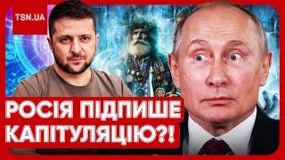 ️ КРЕМЛЬ ПІДПИШЕ КАПІТУЛЯЦІЮ Мольфар розкрив усі секрети Такого не очікував ніхто