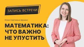 Математика что важно не упустить в начальных классах