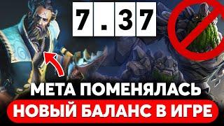 ПАТЧ 7.37 — VALVE ЗАВЕЗЛИ НОВЫЙ БАЛАНС DOTA 2