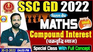 SSC GD 2022  चक्रवृद्धि ब्याज  SSC GD Maths Class  SSC GD Maths Important Question By Deepak Sir