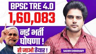 बिहार शिक्षक भर्ती नई घोषणा ️ Sachin choudhary