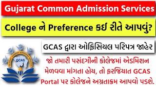 GCAS Portal - College Preference કઈ રીતે કરવું?  GCAS College Admission 2024  UG Admission 2024