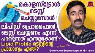 Lipid Profile Test ൽ നിന്നും ഹൃദ്രോഗ സാധ്യത എങ്ങനെ തിരിച്ചറിയാൻ സാധിക്കും?