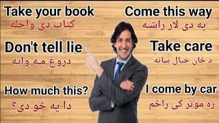 English To Pashto Learning - English sentences for beginners