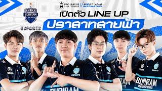 เปิดตัว LINE UP ปราสาทสายฟ้า Buriram United Esports  RoV Pro League 2024 Summer