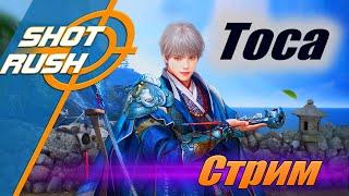 SHOT RUSH  ШотРаш Общение и ответы тут. ПТС GT Патчи Приёмы Новый персонаж Тоса - тестируем