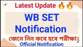 WB SET NOTIFICATION । 26th WB SET  Official Update  #wbset