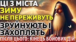  6 ЛИСТОПАДА ПОЧАТОК КІНЦЯ… ЗАДІЮТЬ ВЕСЬ АРСЕНАЛ Пророцтво З Афону Обстріли Війна Закінчиться…