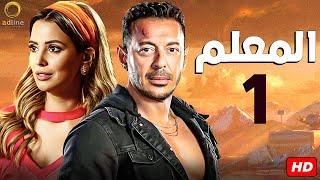 مسلسل مصطفى شعبان  الحلقة 1 الاولي  رمضان 2024