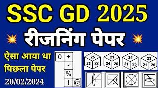 SSC GD Reasoning Previous Year Question Paper  SSC GD Reasoning Practice Set  Reasoning SSC GD