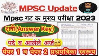 Mpsc Group C Mains 2023 First Answer Key Update Mpsc Group C Total Candidate  Paper Pattarn