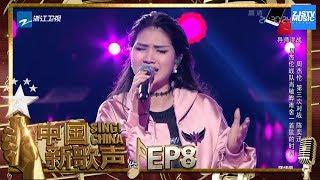 【选手CUT】肖敏晔融合周董歌曲别样演绎《Mad》《中国新歌声2》第8期 SINGCHINA S2 EP.8 20170901 浙江卫视官方HD