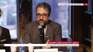 حامد اسماعیلیون، در نشست «آینده دموکراسی‌خواهی در ایران»