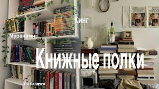 Книжные полки 