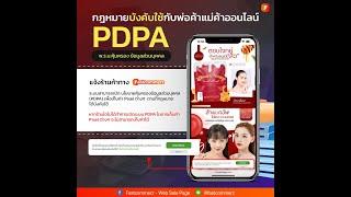 PDPA กับการเก็บพิกเซล เพื่อยิงโฆษณา ผ่าน เซลเพจ Sale Page