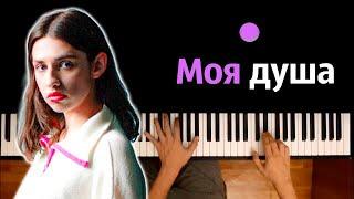 LELY45 - Моя душа такая черная ● караоке  PIANO_KARAOKE ● ᴴᴰ + НОТЫ & MIDI