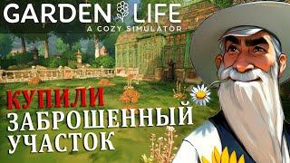 ОТКРЫВАЕМ НОВЫЕ МЕСТА ДЛЯ ПОСАДКИ ЦВЕТОВ #6 Garden Life