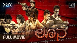 Luna Kannada HD Movie  Alankar  Arjun Mahaadev  Radhana  New Kannada Movie 2024