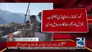 Corps Commander Rawalpindi Lt General Nadeem Raza visits LoC