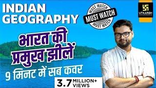 भारत की प्रमुख झीलें  With Trick  lakes of India  Indian Geography  All Exams  Kumar Gaurav Sir