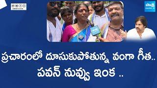 Pithapuram YSRCP MLA Candidate Vanga Geetha Election Campaign  Pawan Kalyan  @SakshiTVLIVE