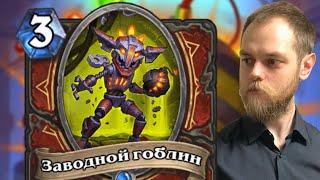 Воин на бомбах Hearthstone Вольный формат