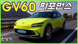 제네시스 GV60 퍼포먼스 AWD 시승기 8299만원2023 Genesis GV60 Performance AWD Test Drive - 2021.11.03