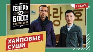 Японская кухня Основатель «Тануки» Александр Орлов покажет как построить бизнес-империю на суши