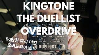 Kingtone Duellist Overdrive