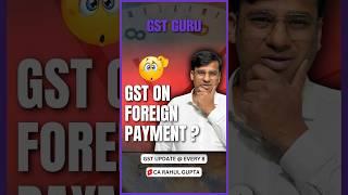 GST on Foreign payment #gstguru #gstwithcarahulgupta #gstupdateatevery8