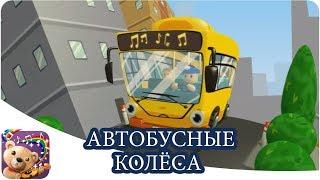 АВТОБУСНЫЕ КОЛЁСА