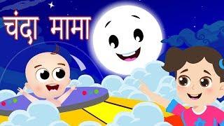 Chanda Mama Door Ke  चंदा मामा  Hindi Nursery Rhymes  Hindi Lullabies