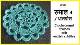 New crochet rumal  thalpos pattern  Lokar vinkam marathi  How to make woolen design