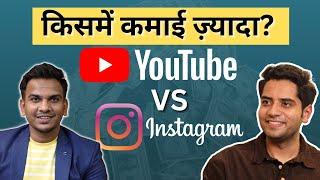 Instagram Reels Vs YouTube Shorts किसमें कमाई ज़्यादा?   Satish K Videos