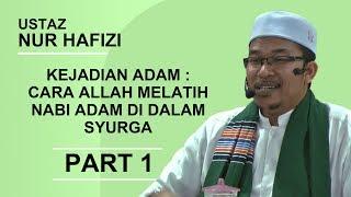 Cara Allah melatih Nabi Adam didalam syurga - Part 1 - Ustaz Nur Hafizi