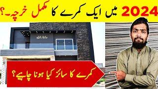 2024 Main 1 Room Bnanay ka Kharcha  1 Room House Cost In Pakistan  1 Room Construction