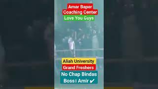 Aliah University Grand Freshers Shorts #NoChapBindasBoss  #AliahUniversity2024
