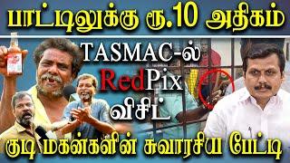 10 rupees extra charge in Tasmac - People reaction