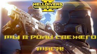 Жуки⭐ HELLDIVERS 2 ⭐   #15  #helldivers2 #helldivers