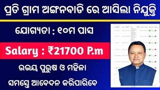 Odisha Anganwadi Jobs 2024  Anganwadi Recruitment Odisha  Odisha Jobs 2024  Jobs Odiaha 2024