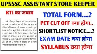 UPSSSC ASSISTANT STORE KEEPER PET CUT OFF I UPSSSC ASSISTANT STORE KEEPER TOTAL FORM FILL UP I