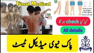 Pak Navy initial & Final Medical details __ Pak navy ma medical kasay hota hai